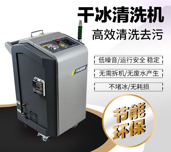 资阳加特林GAT1000型干冰清洗机