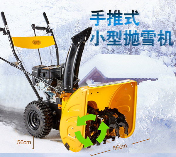 黑龙江小型抛雪机560mm
