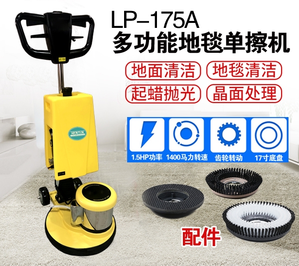 宁夏LP-175A多功能地毯单擦机